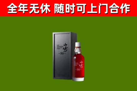 洛宁县烟酒回收50年山崎洋酒.jpg